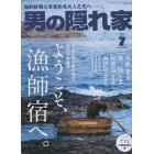 男の隠れ家　２０２３年７月号