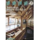 建築技術　２０２２年７月号