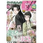 月刊サンデージェネックス　２０２３年３月号