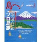 島へ。　２０２２年２月号