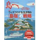 島へ。　２０２２年４月号