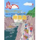 島へ。　２０２２年８月号