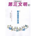 第三文明　２０２３年１０月号