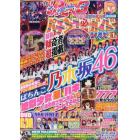 パチンコ必勝ガイドＭＡＸ　２０２２年１月号