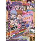 パチンコ必勝ガイドＭＡＸ　２０２２年５月号