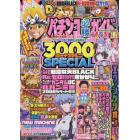 パチンコ必勝ガイドＭＡＸ　２０２２年６月号