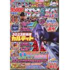 パチンコ必勝ガイドＭＡＸ　２０２３年８月号