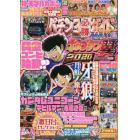 パチンコ必勝ガイドＭＡＸ　２０２１年１０月号