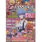 パチンコ必勝ガイドＭＡＸ　２０２２年１１月号