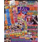 パチンコオリジナル必勝法スペシャル　２０１３年１２月号