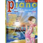 Ｐｉａｎｏ　２０２２年１月号