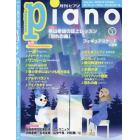 Ｐｉａｎｏ　２０２２年２月号