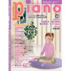 Ｐｉａｎｏ　２０２２年３月号