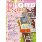 Ｐｉａｎｏ　２０２３年３月号