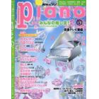 Ｐｉａｎｏ　２０２２年４月号