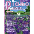 Ｐｉａｎｏ　２０２２年５月号