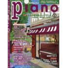 Ｐｉａｎｏ　２０２２年６月号