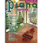 Ｐｉａｎｏ　２０２２年７月号