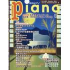 Ｐｉａｎｏ　２０２２年９月号