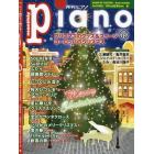 Ｐｉａｎｏ　２０２２年１２月号