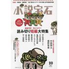 小説宝石　２０２３年１０月号