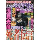 まんがこのミステリーが面白い！　２０２３年２月号