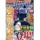 まんがこのミステリーが面白い！　２０２４年４月号