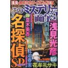 まんがこのミステリーが面白い！　２０２３年６月号