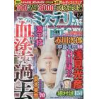 まんがこのミステリーが面白い！　２０２２年１２月号