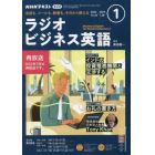 ＮＨＫラジオラジオビジネス英語　２０２３年１月号