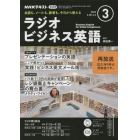 ＮＨＫラジオラジオビジネス英語　２０２２年３月号