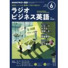 ＮＨＫラジオラジオビジネス英語　２０２２年６月号