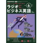 ＮＨＫラジオラジオビジネス英語　２０２３年６月号