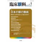 臨床眼科　２０２３年１月号