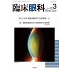 臨床眼科　２０２３年３月号