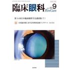 臨床眼科　２０２３年９月号