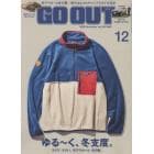 ＯＵＴＤＯＯＲ　ＳＴＹＬＥ　ＧＯ　ＯＵＴ　２０２２年１２月号