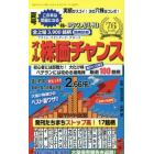 オール株価チャンス　２０２３年７月号