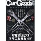 Ｃａｒ　Ｇｏｏｄｓ　Ｍａｇａｚｉｎｅ　２０２３年１２月号