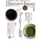 Ｄｉｓｃｏｖｅｒ　Ｊａｐａｎ　２０１３年１２月号