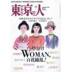 東京人　２０２３年１２月号