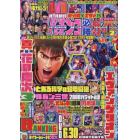 パチンコ必勝ガイド　２０２２年２月号