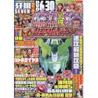 パチンコ必勝ガイド　２０２１年９月号