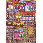 パチンコ必勝ガイド　２０２２年１０月号