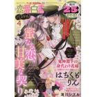 恋愛白書パステル　２０２３年４月号