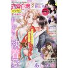 恋愛白書パステル　２０２３年８月号