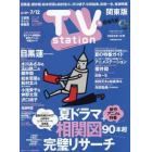 ＴＶステーション東版　２０２４年６月２９日号