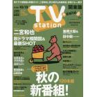 ＴＶステーション東版　２０２３年９月３０日号