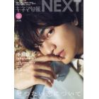 キネマ旬報ＮＥＸＴ　Ｖｏｌ．４２　２０２２年４月号　キネマ旬報増刊