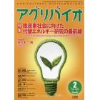 月刊アグリバイオ　２０２３年２月号